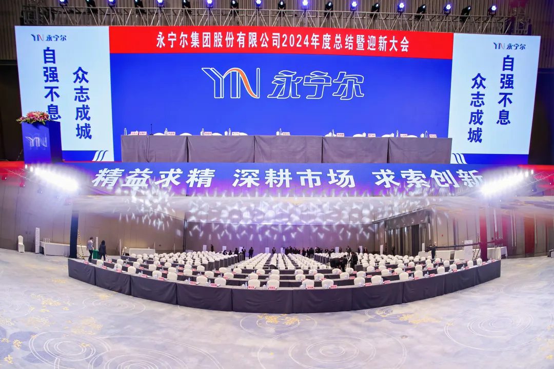 热烈祝贺海洋之神590集团公司2024年度总结暨迎新大会胜利召开_海洋之神590