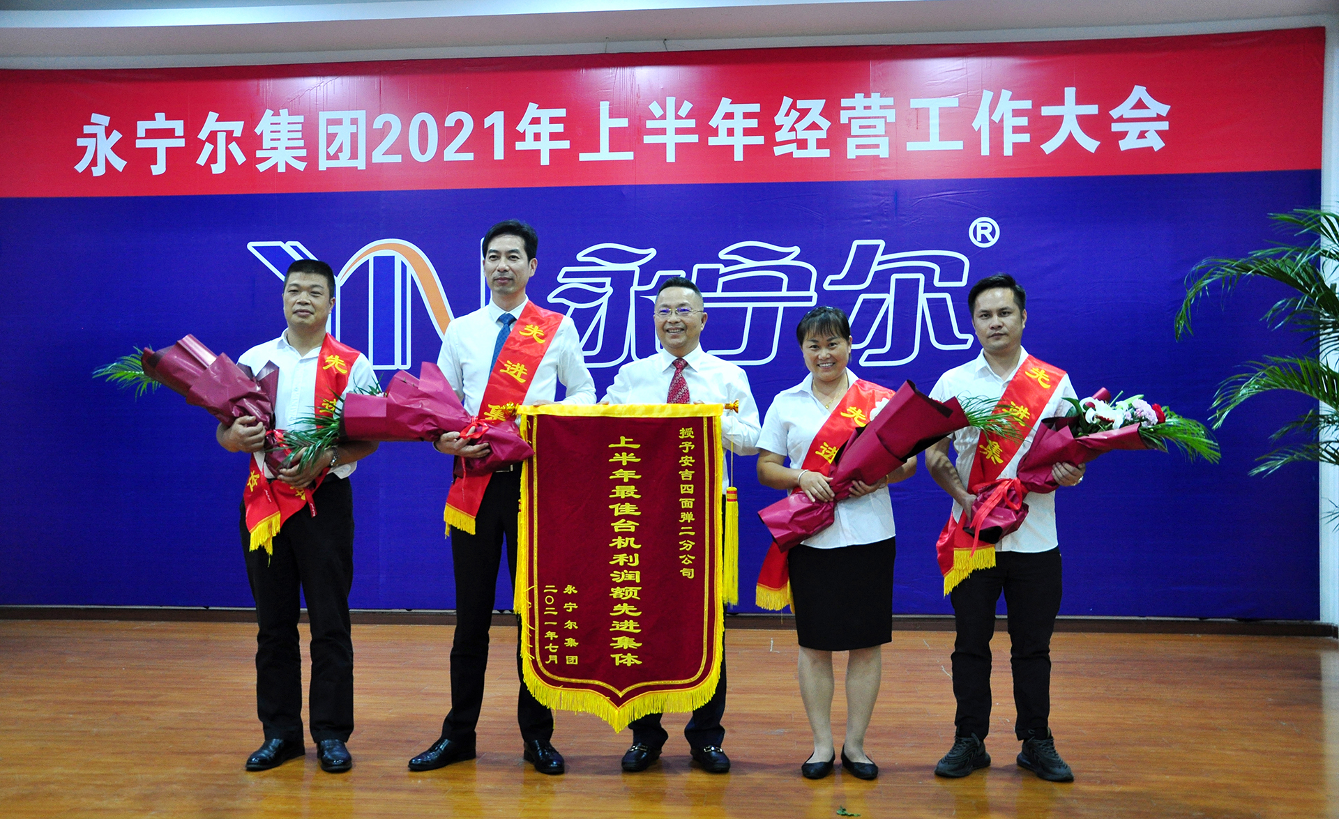 热烈祝贺海洋之神590集团2021年度上半年谋划事情聚会胜利召开_海洋之神590