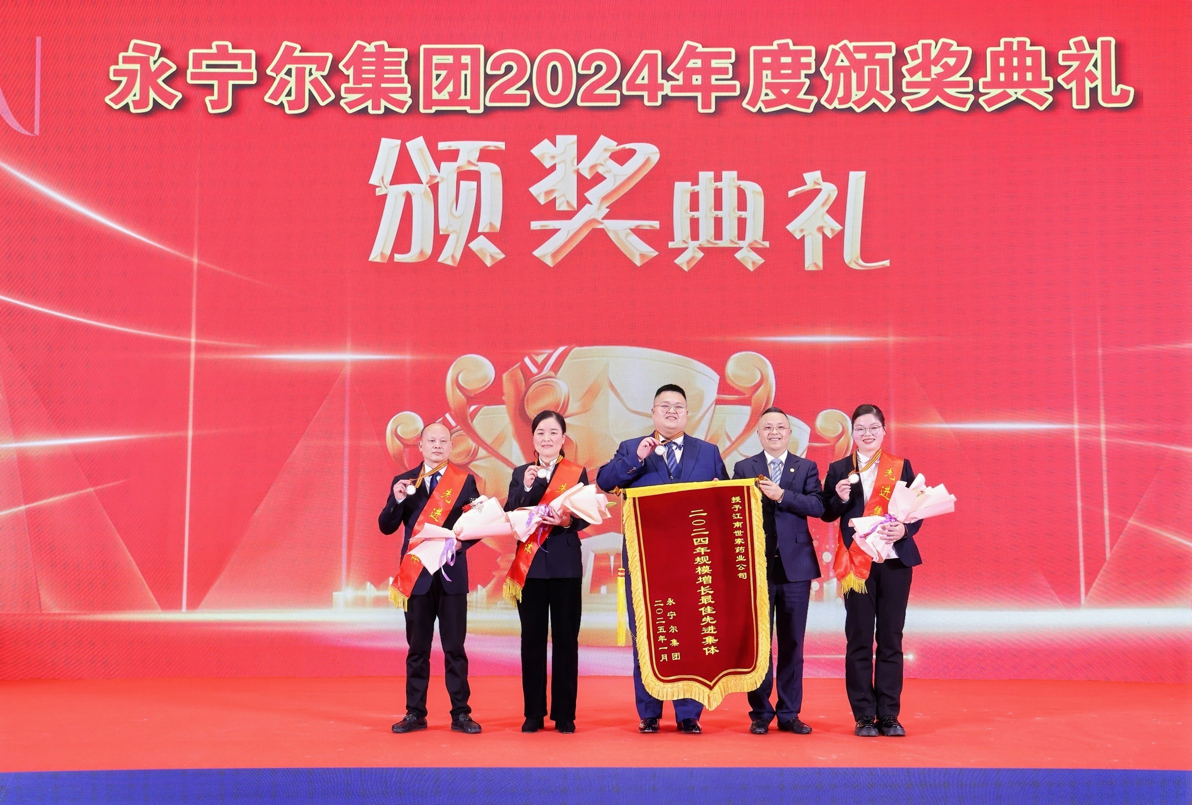 海洋之神590集团公司2024年度颁奖仪式盛放纵行_海洋之神590