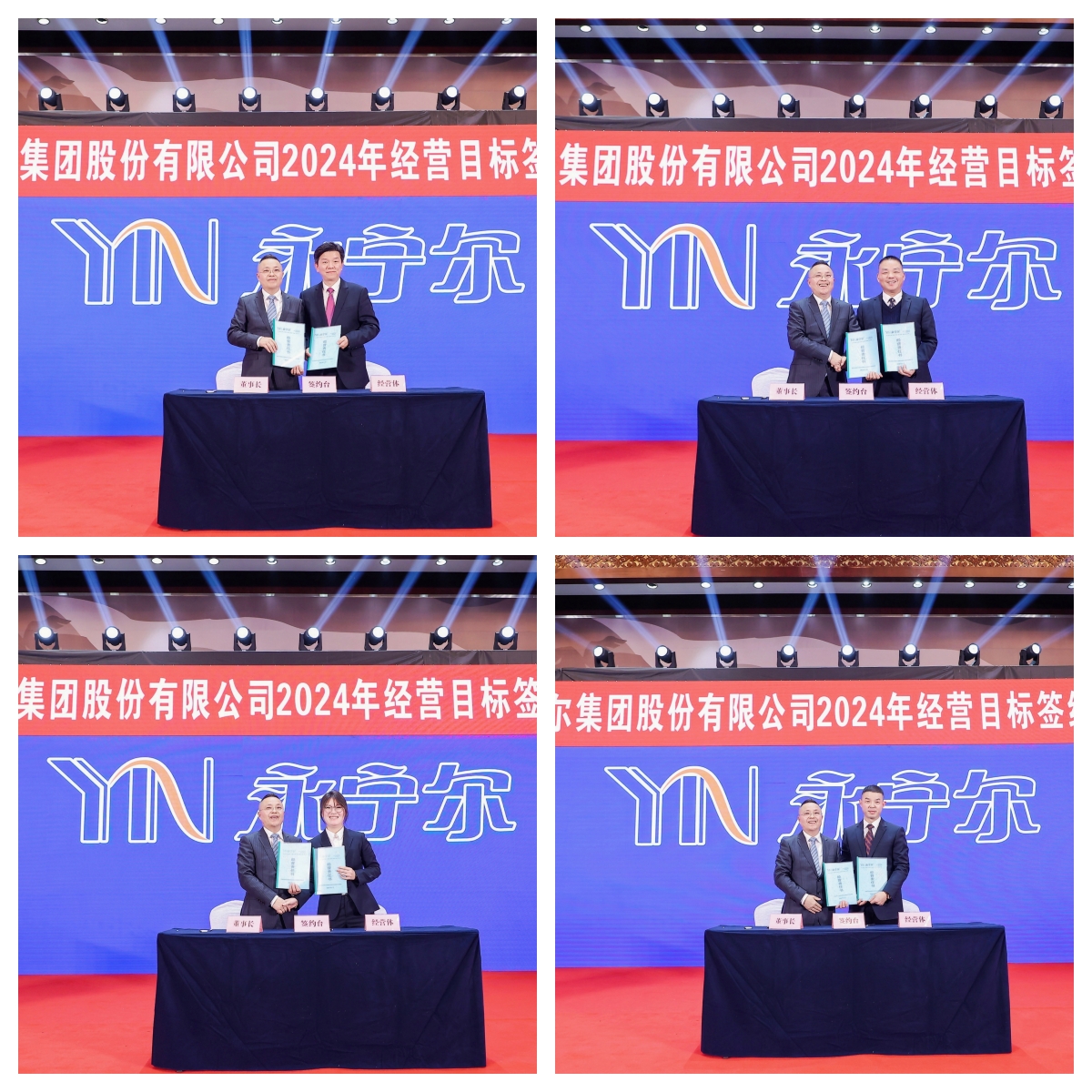 各工业群谋划体认真人与李咏水董事长签署《2024年谋划目的责任书》_海洋之神590