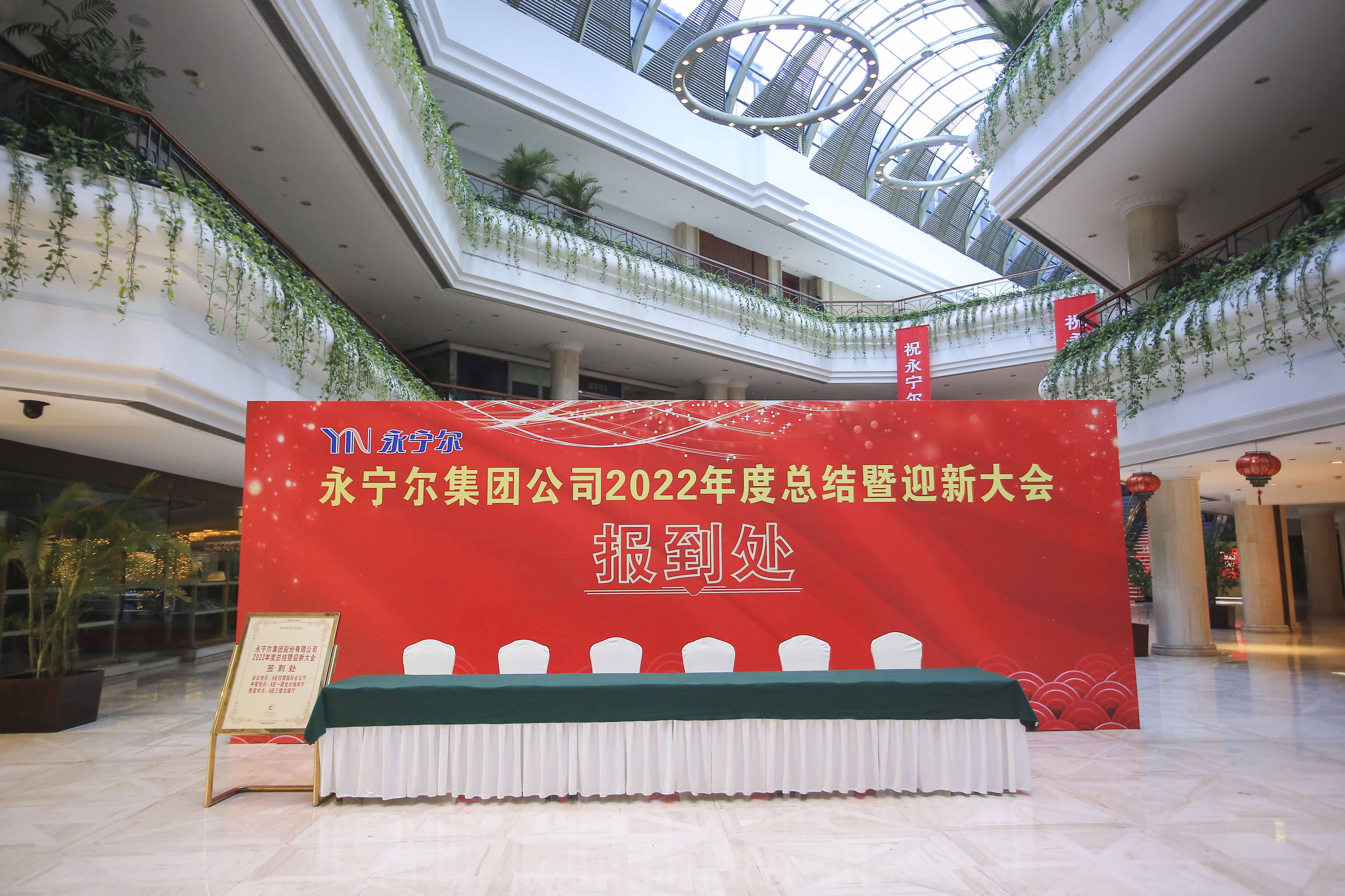 热烈祝贺海洋之神590集团公司2022年度总结暨迎新大会胜利召开_海洋之神590
