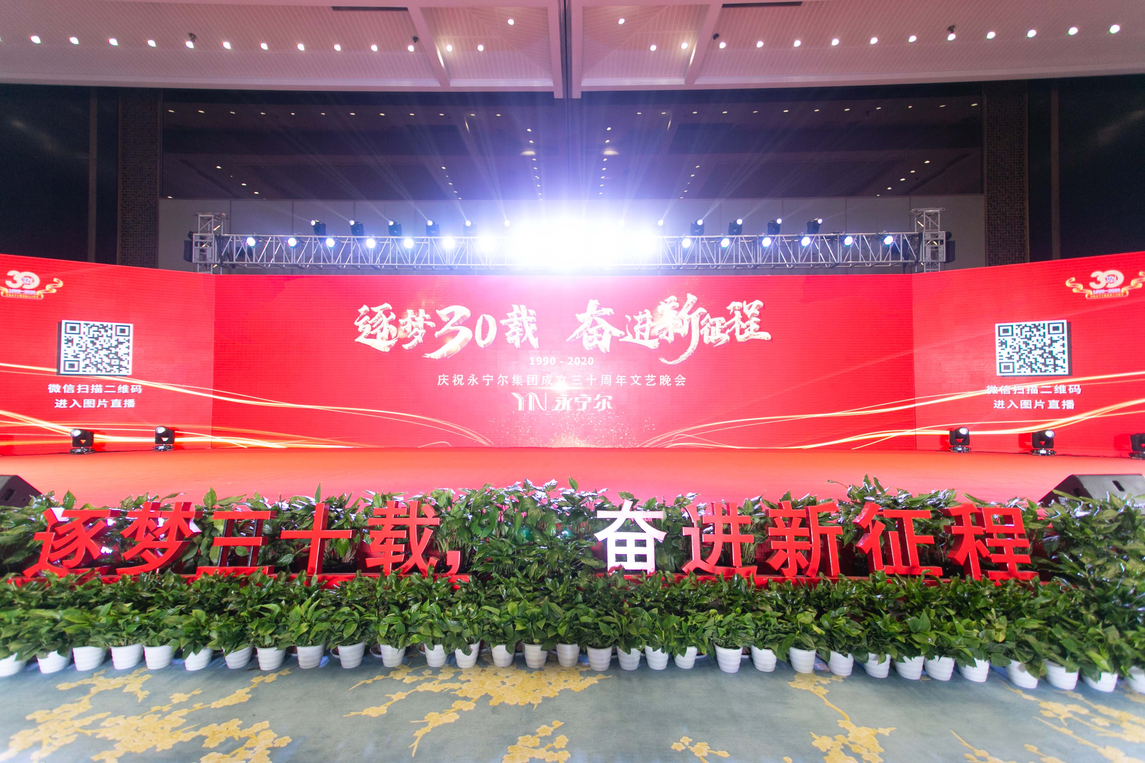 海洋之神590集团30周年《逐梦三十载 奋进新征程》文艺晚会开幕_海洋之神590