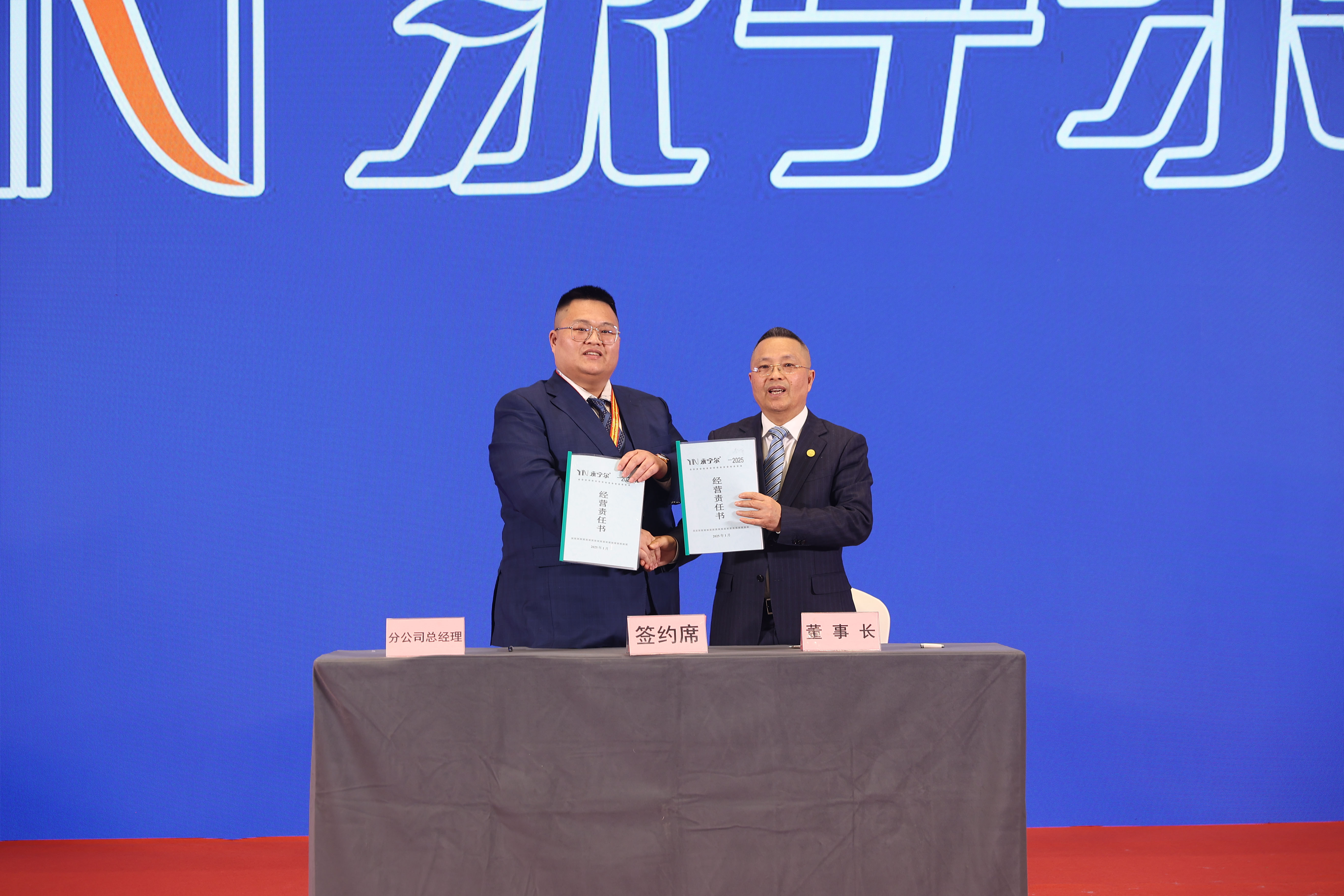 各工业群谋划体认真人与李咏水董事长签署《2024年谋划目的责任书》_海洋之神590