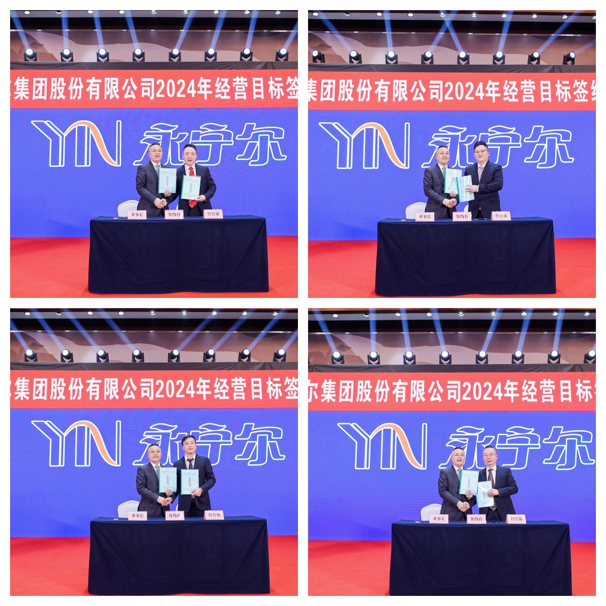 各工业群谋划体认真人与李咏水董事长签署《2024年谋划目的责任书》_海洋之神590