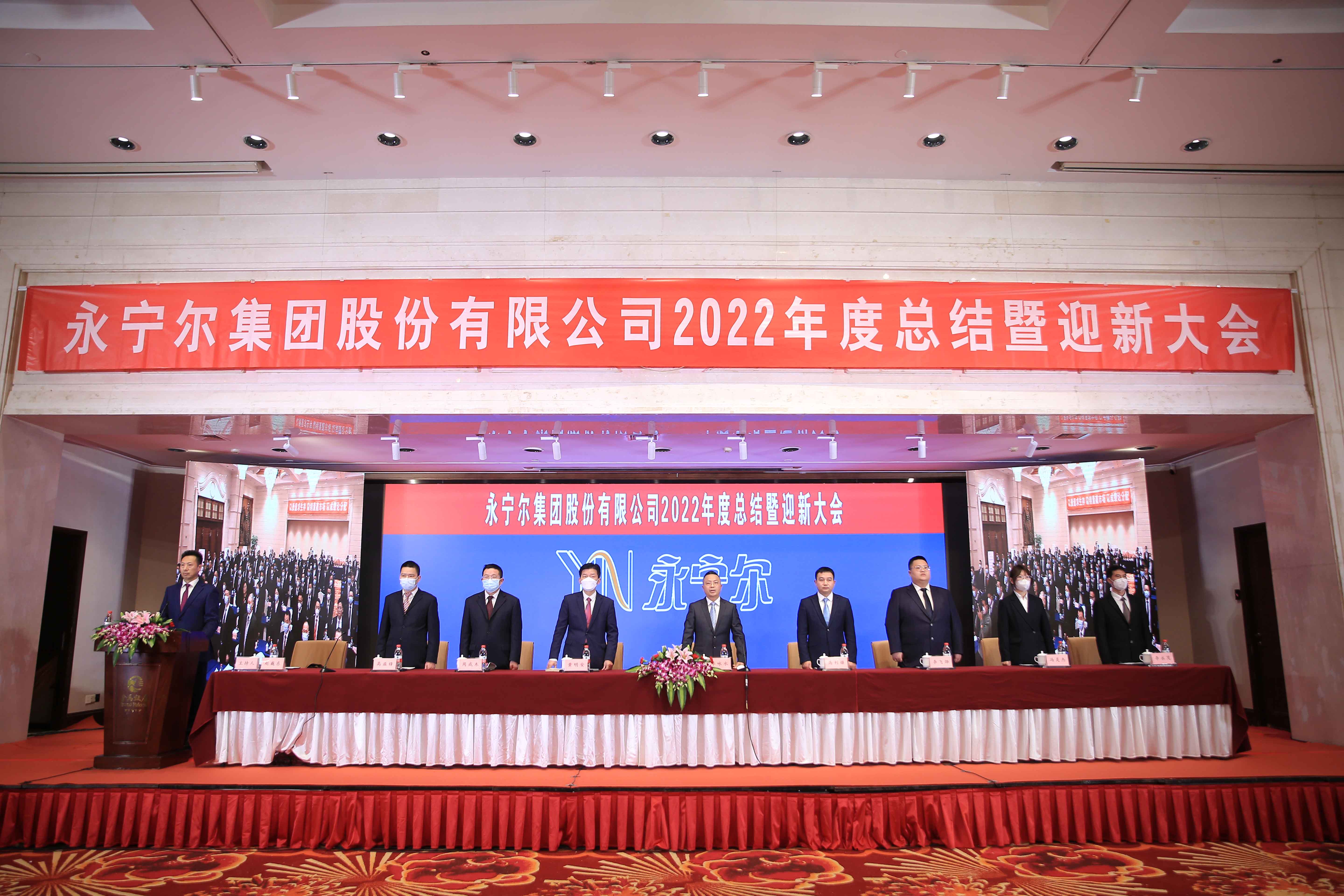 热烈祝贺海洋之神590集团公司2022年度总结暨迎新大会胜利召开_海洋之神590
