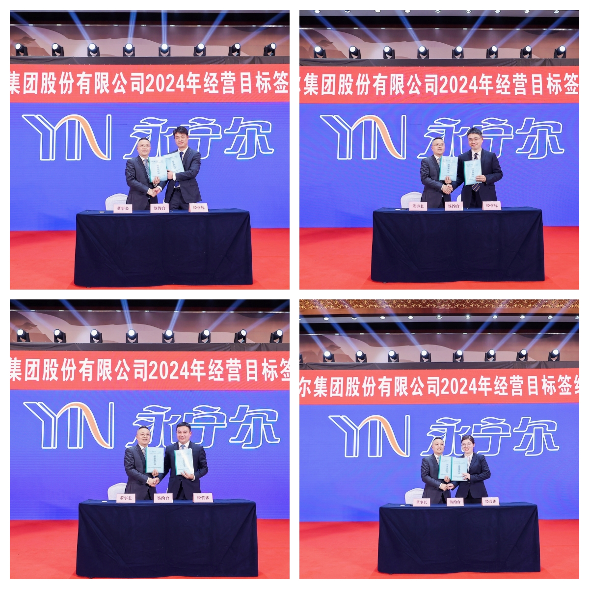 各工业群谋划体认真人与李咏水董事长签署《2024年谋划目的责任书》_海洋之神590