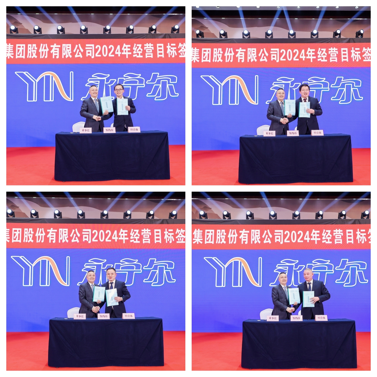 各工业群谋划体认真人与李咏水董事长签署《2024年谋划目的责任书》_海洋之神590