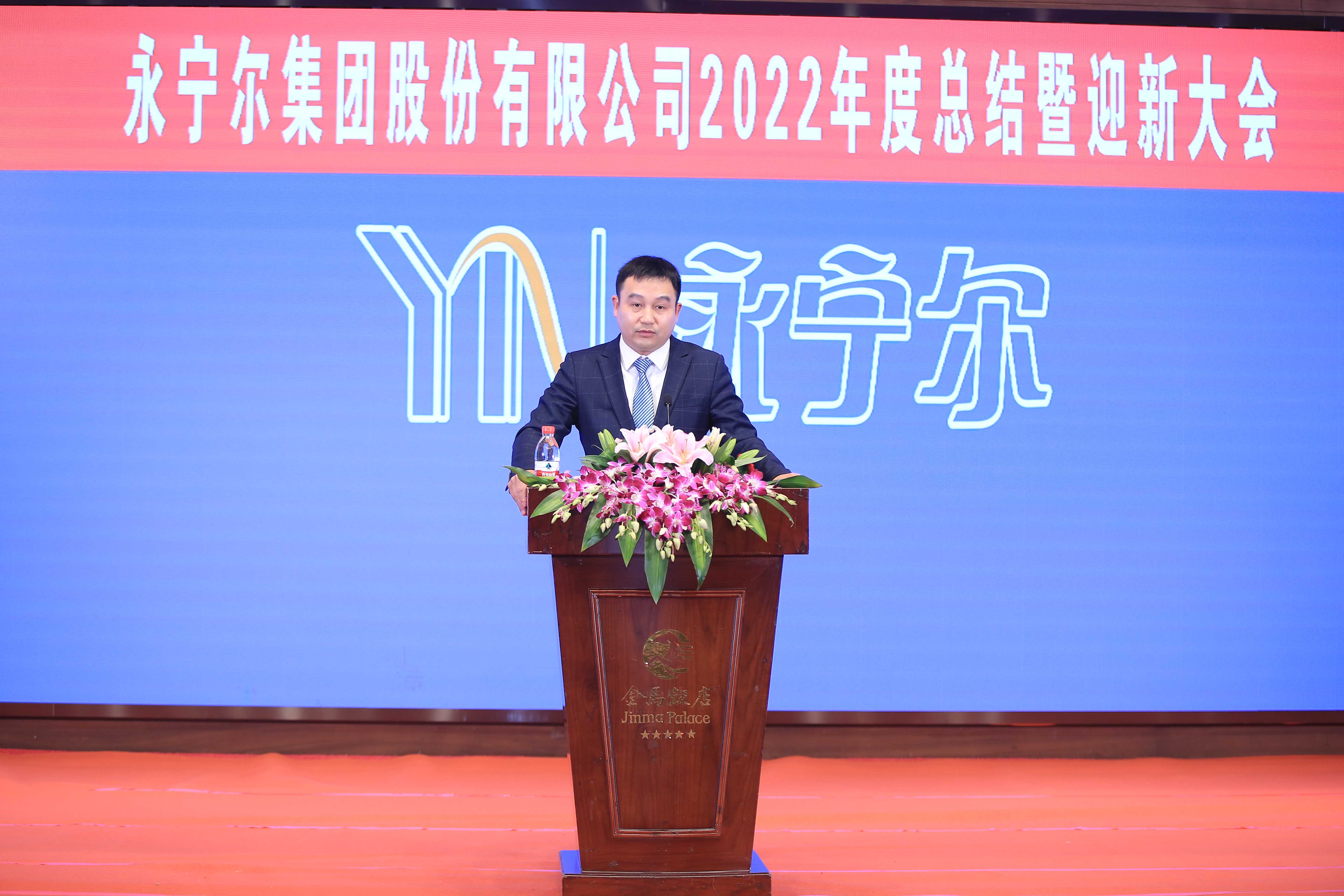 热烈祝贺海洋之神590集团公司2022年度总结暨迎新大会胜利召开_海洋之神590