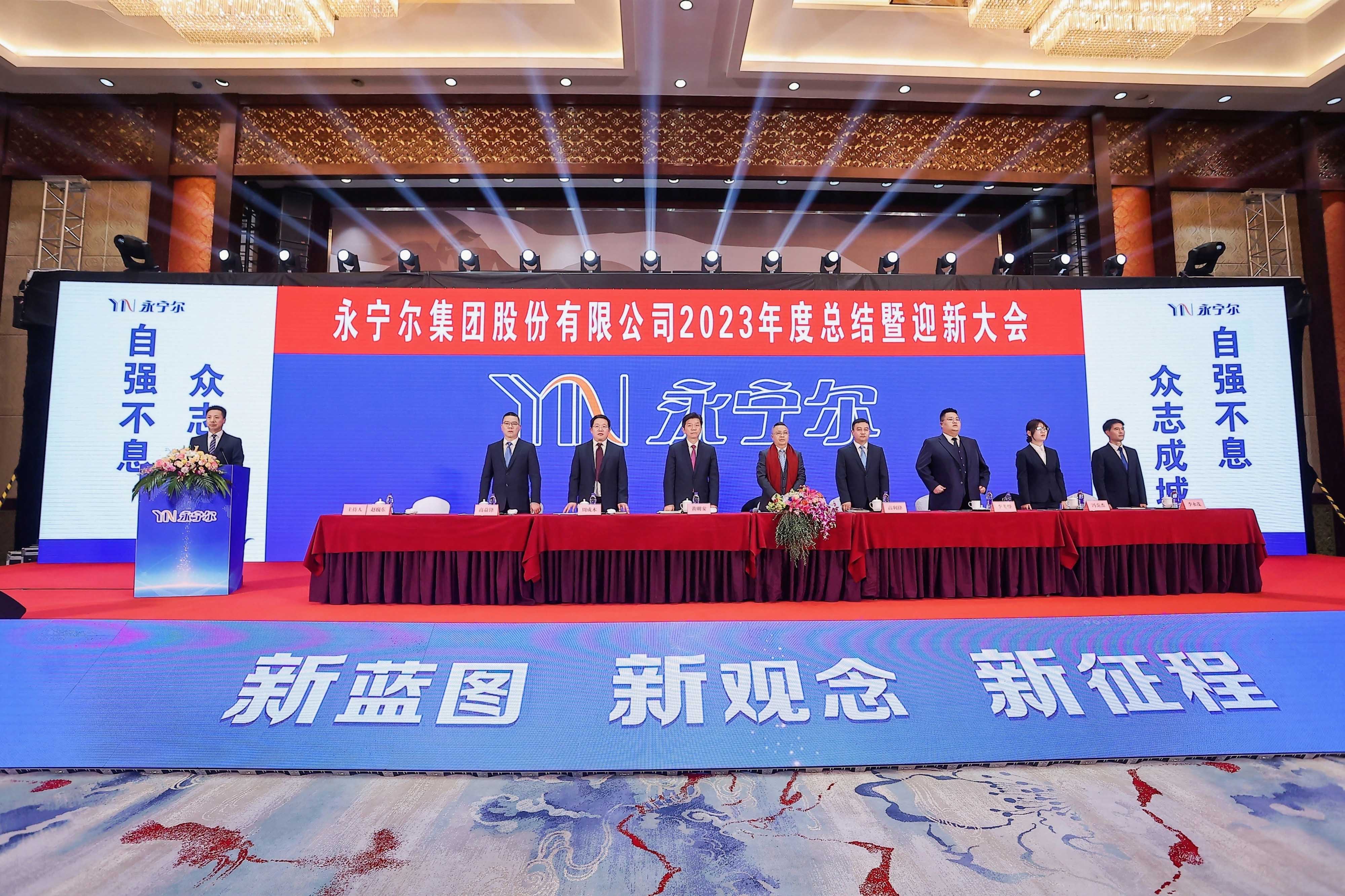 热烈祝贺海洋之神590集团公司2023年度总结暨迎新大会胜利召开_海洋之神590