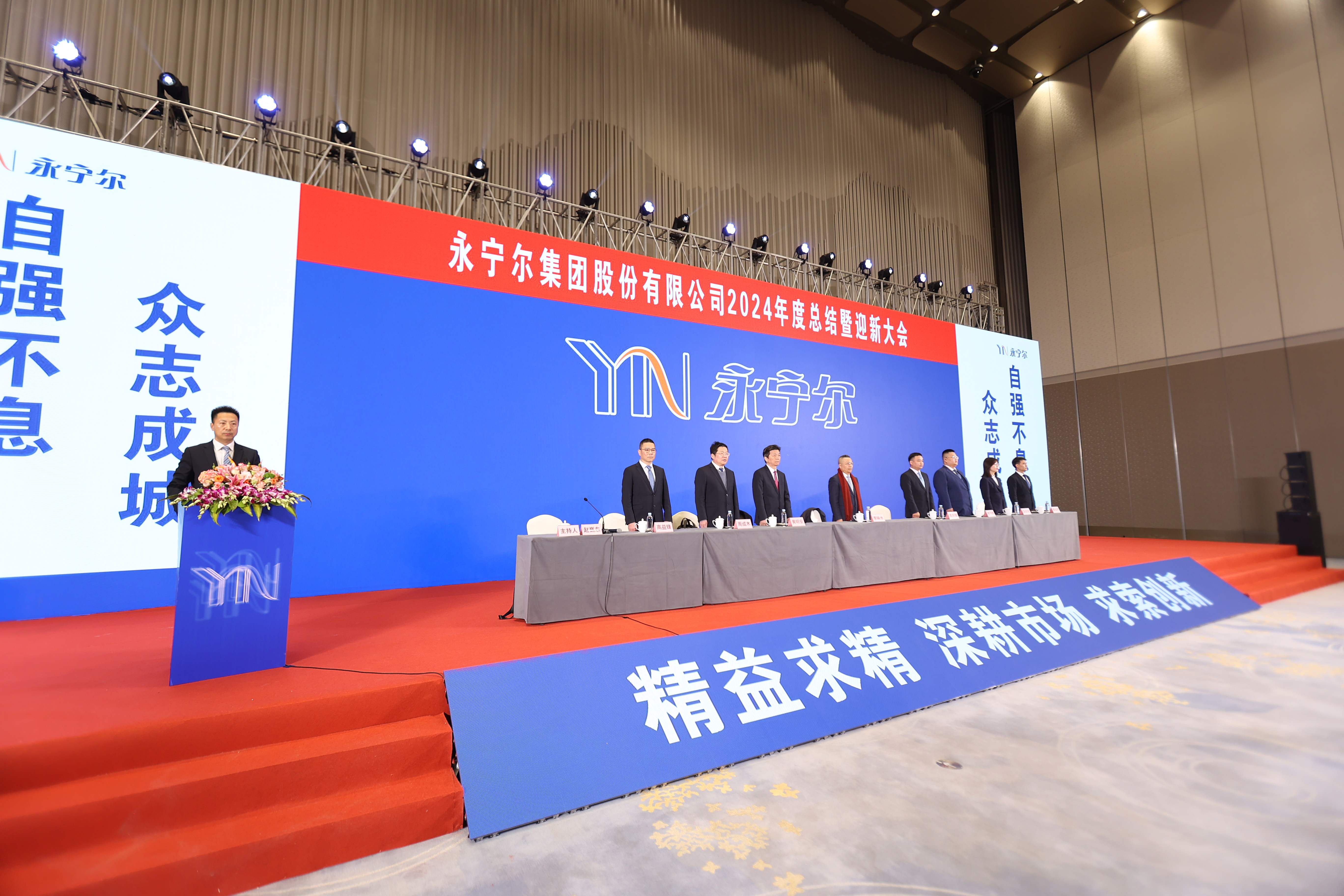 热烈祝贺海洋之神590集团公司2024年度总结暨迎新大会胜利召开_海洋之神590