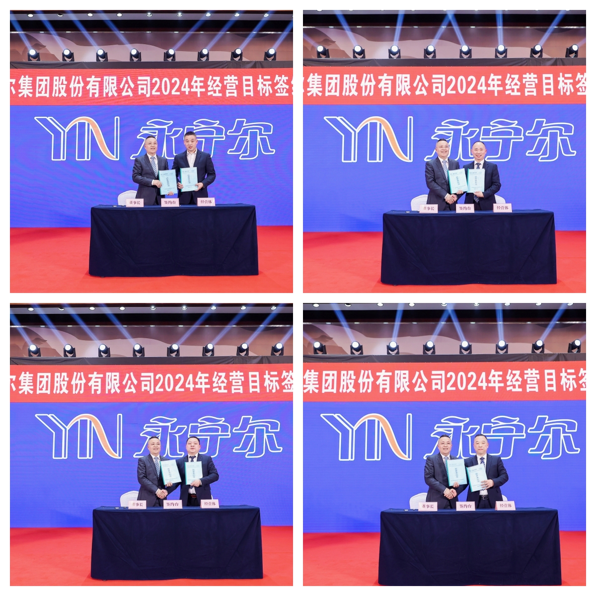 各工业群谋划体认真人与李咏水董事长签署《2024年谋划目的责任书》_海洋之神590