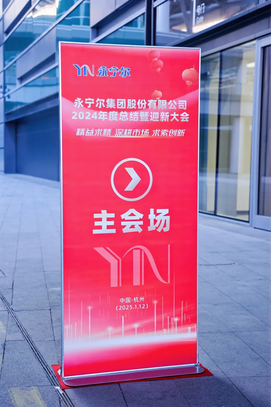 热烈祝贺海洋之神590集团公司2024年度总结暨迎新大会胜利召开_海洋之神590