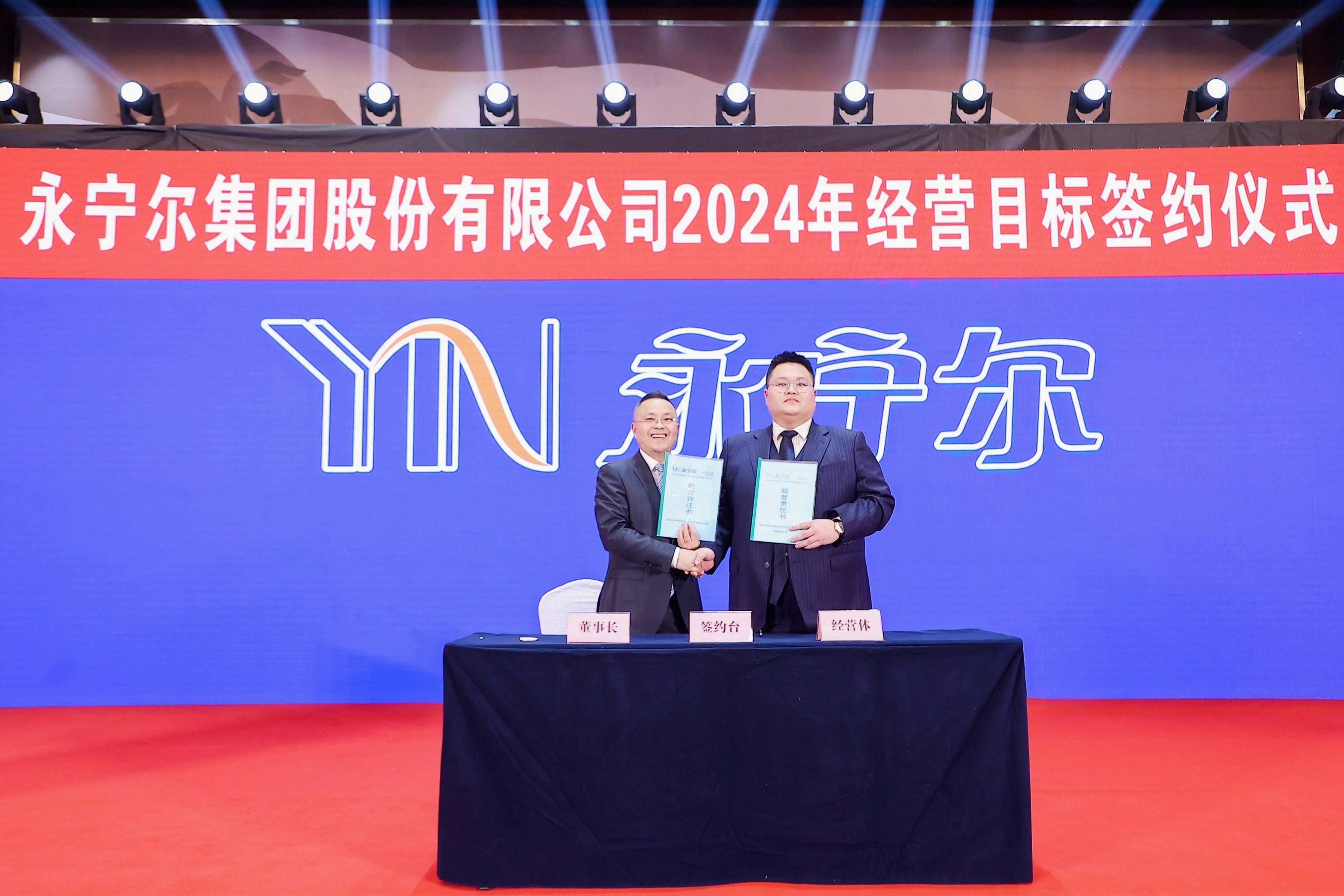 各工业群谋划体认真人与李咏水董事长签署《2024年谋划目的责任书》_海洋之神590