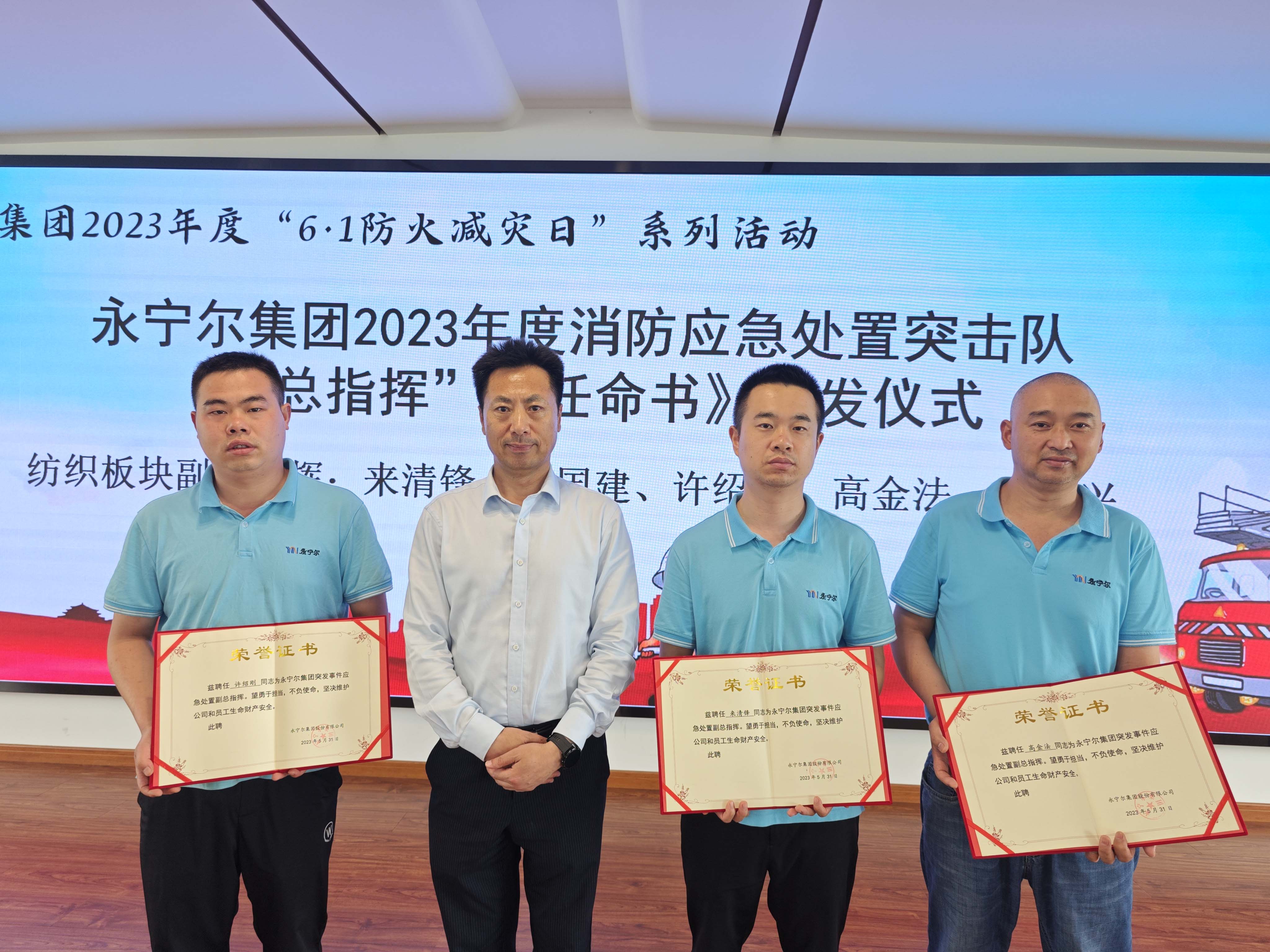海洋之神590集团公司2023年“6?1防火减灾日”系列运动乐成举行_海洋之神590