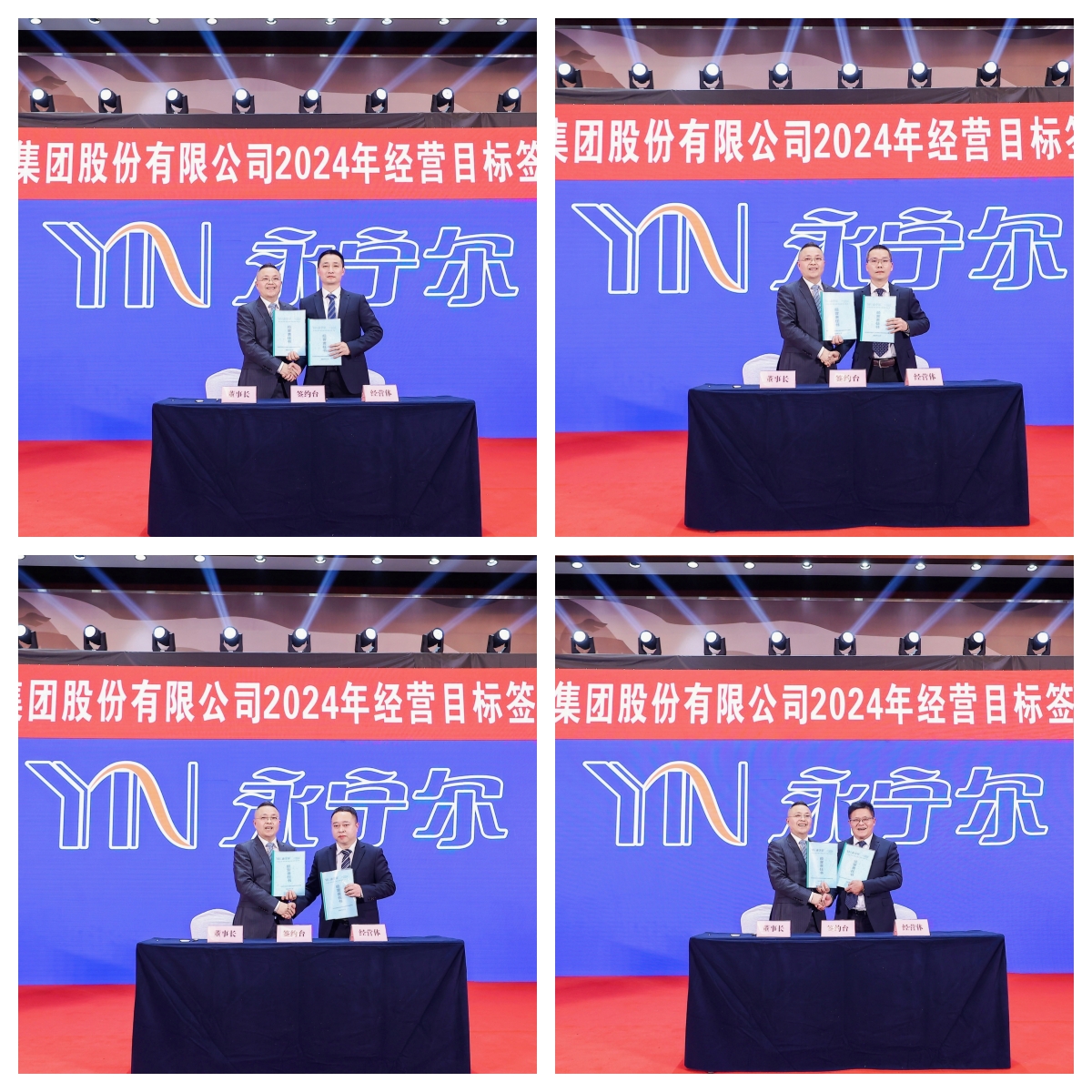 各工业群谋划体认真人与李咏水董事长签署《2024年谋划目的责任书》_海洋之神590