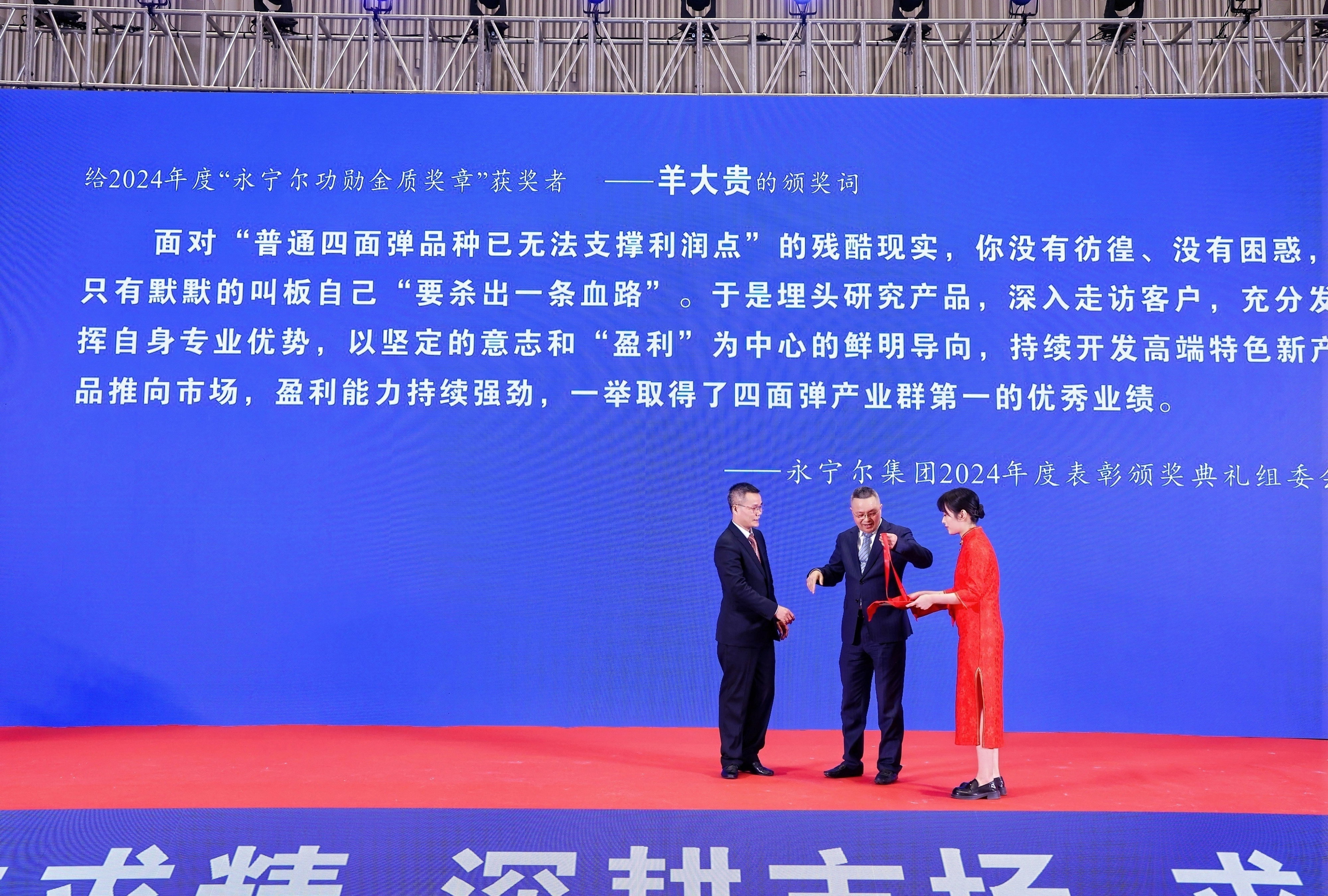 李咏水董事长颁授2024年度“海洋之神590功勋金质奖章”_海洋之神590