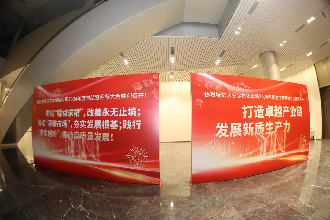 热烈祝贺海洋之神590集团公司2024年度总结暨迎新大会胜利召开_海洋之神590