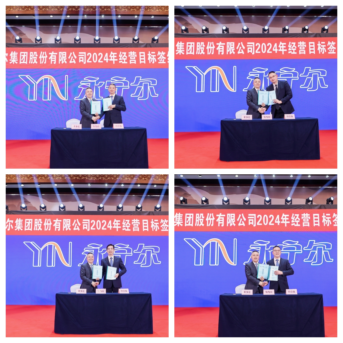 各工业群谋划体认真人与李咏水董事长签署《2024年谋划目的责任书》_海洋之神590