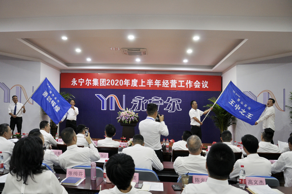 热烈祝贺海洋之神590集团2020年度上半年谋划事情聚会胜利召开_海洋之神590