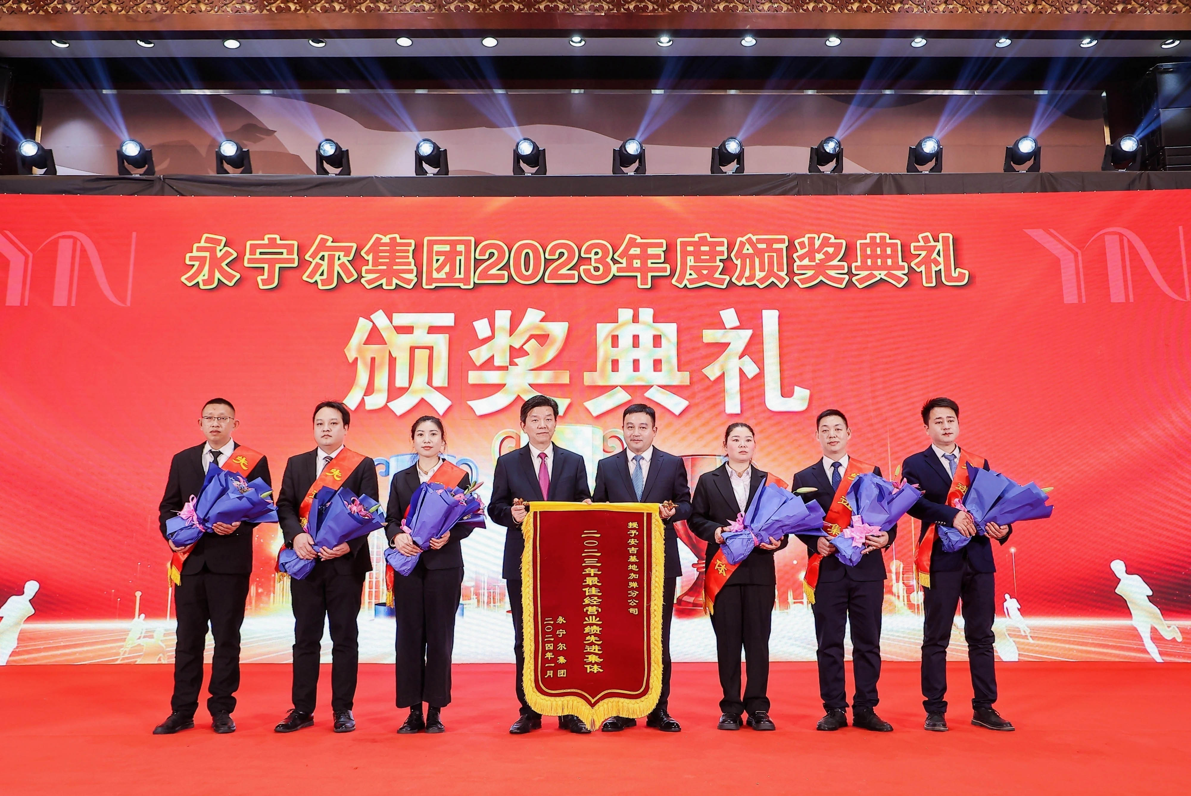 海洋之神590集团公司2023年度颁奖仪式盛放纵行_海洋之神590