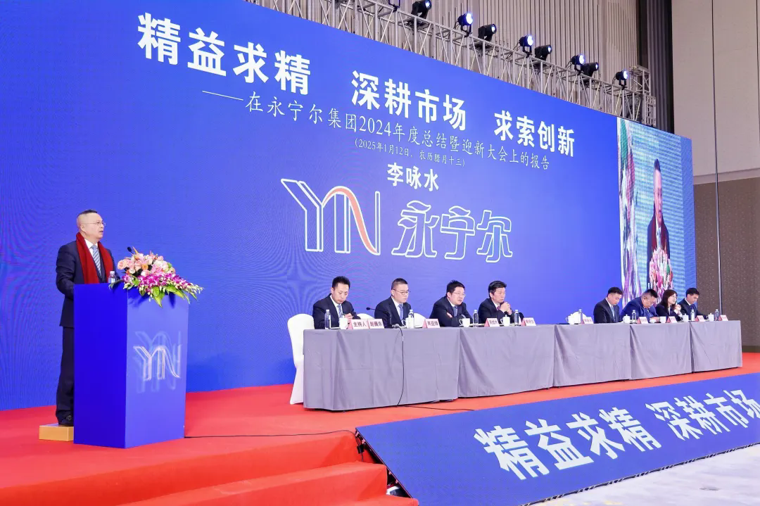 热烈祝贺海洋之神590集团公司2024年度总结暨迎新大会胜利召开_海洋之神590