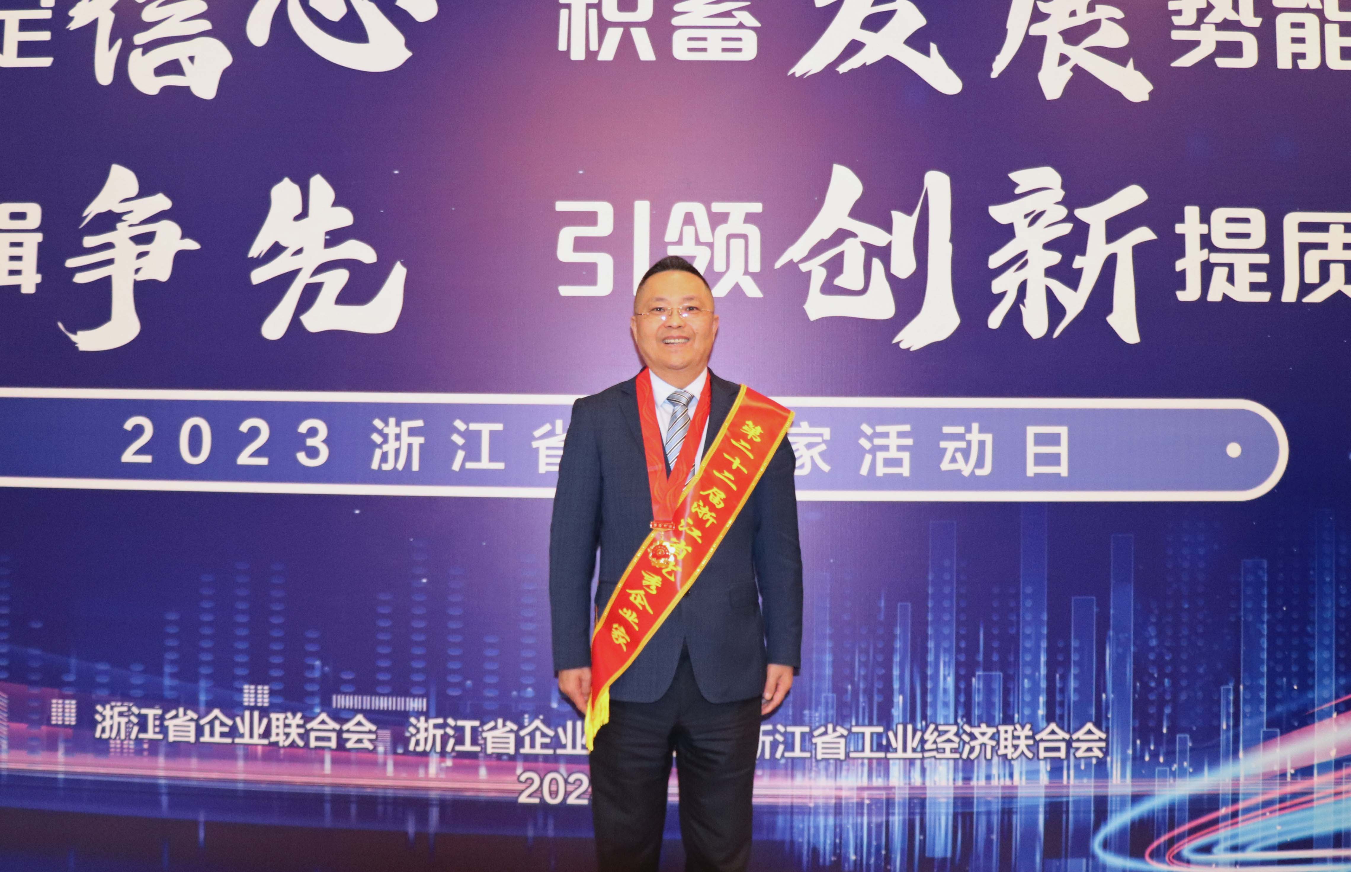 李咏水董事长荣获“第二十二届浙江省优异企业家”_海洋之神590